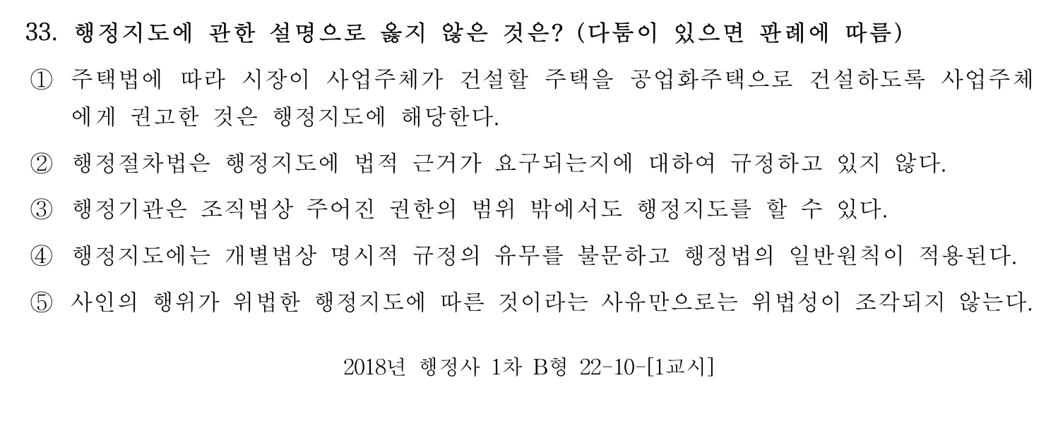 행정사_1차 2018년 40번 기출문제