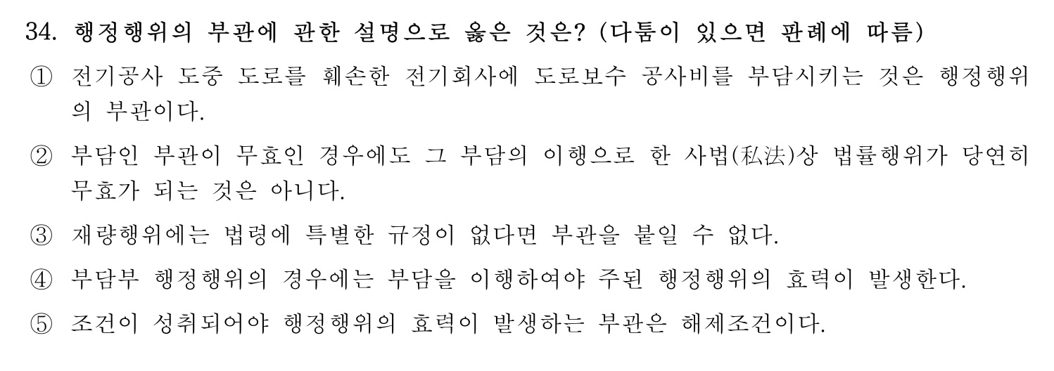 행정사_1차 2018년 41번 기출문제