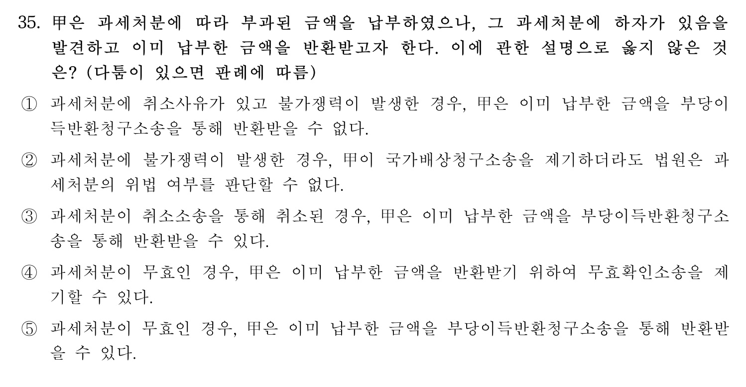 행정사_1차 2018년 42번 기출문제