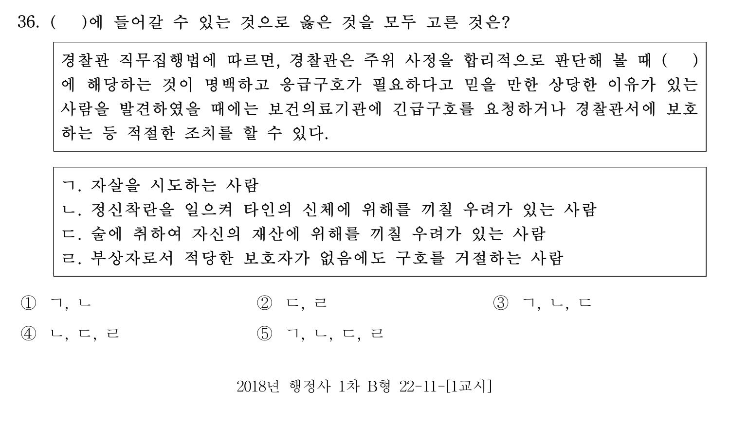 행정사_1차 2018년 43번 기출문제