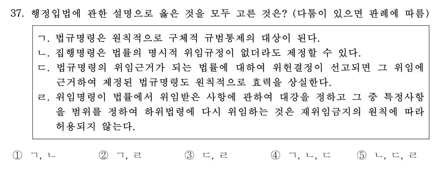 행정사_1차 2018년 44번 기출문제
