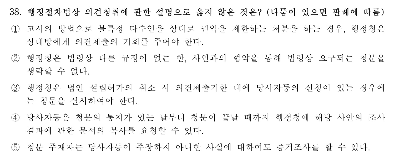 행정사_1차 2018년 45번 기출문제