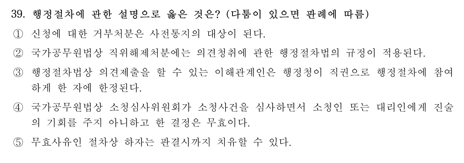 행정사_1차 2018년 46번 기출문제