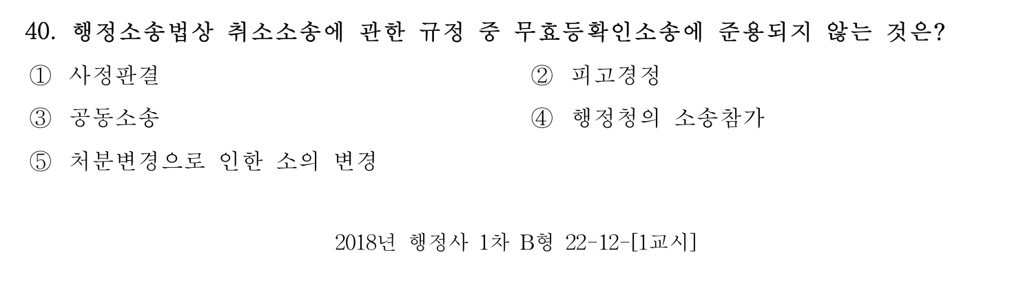 행정사_1차 2018년 47번 기출문제