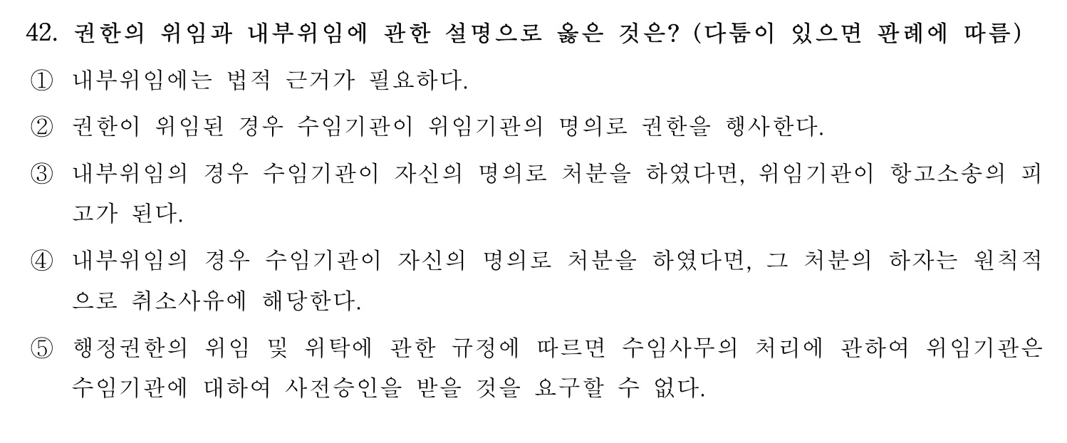 행정사_1차 2018년 49번 기출문제
