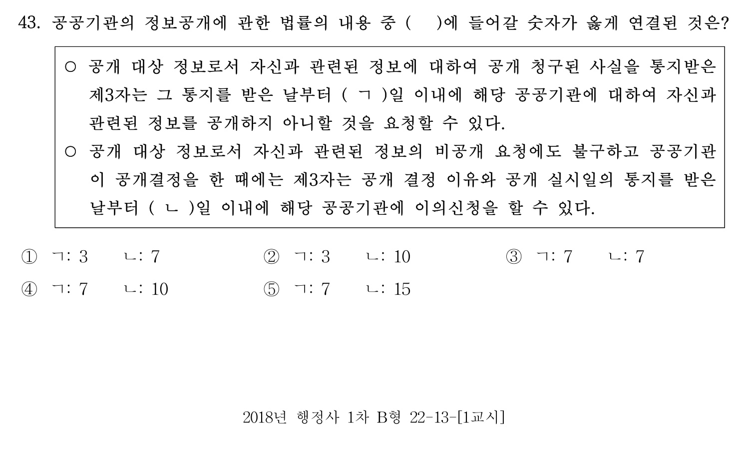행정사_1차 2018년 50번 기출문제