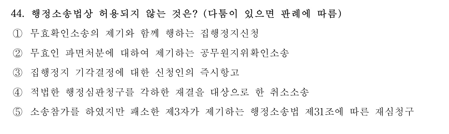 행정사_1차 2018년 51번 기출문제