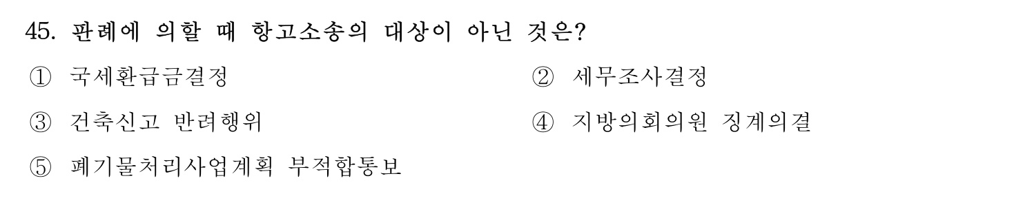 행정사_1차 2018년 52번 기출문제