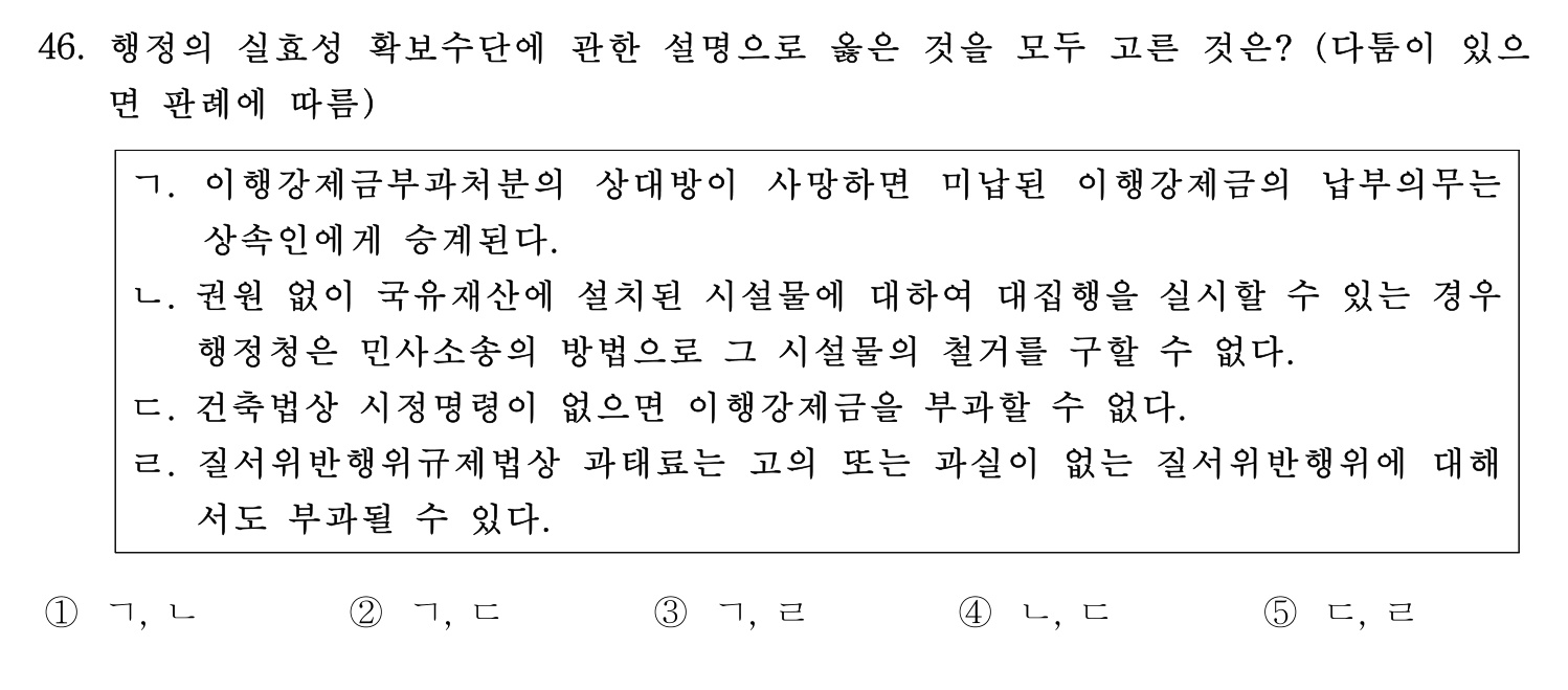 행정사_1차 2018년 53번 기출문제