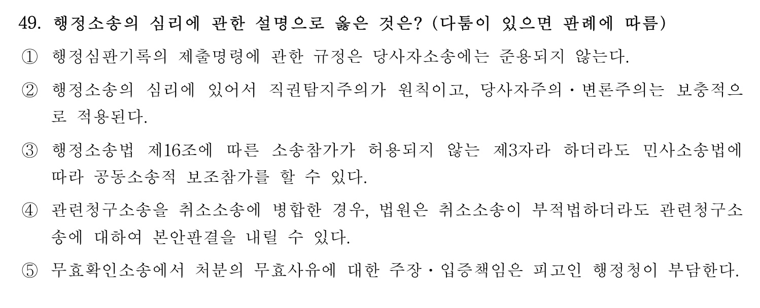 행정사_1차 2018년 56번 기출문제