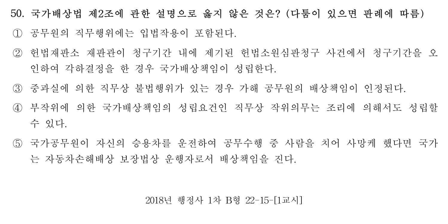 행정사_1차 2018년 57번 기출문제
