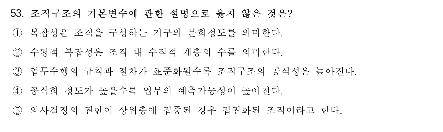 행정사_1차 2018년 60번 기출문제