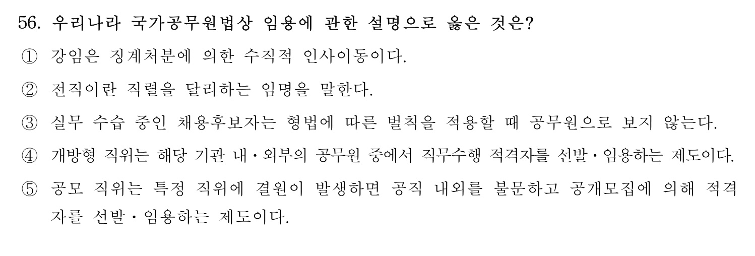 행정사_1차 2018년 63번 기출문제