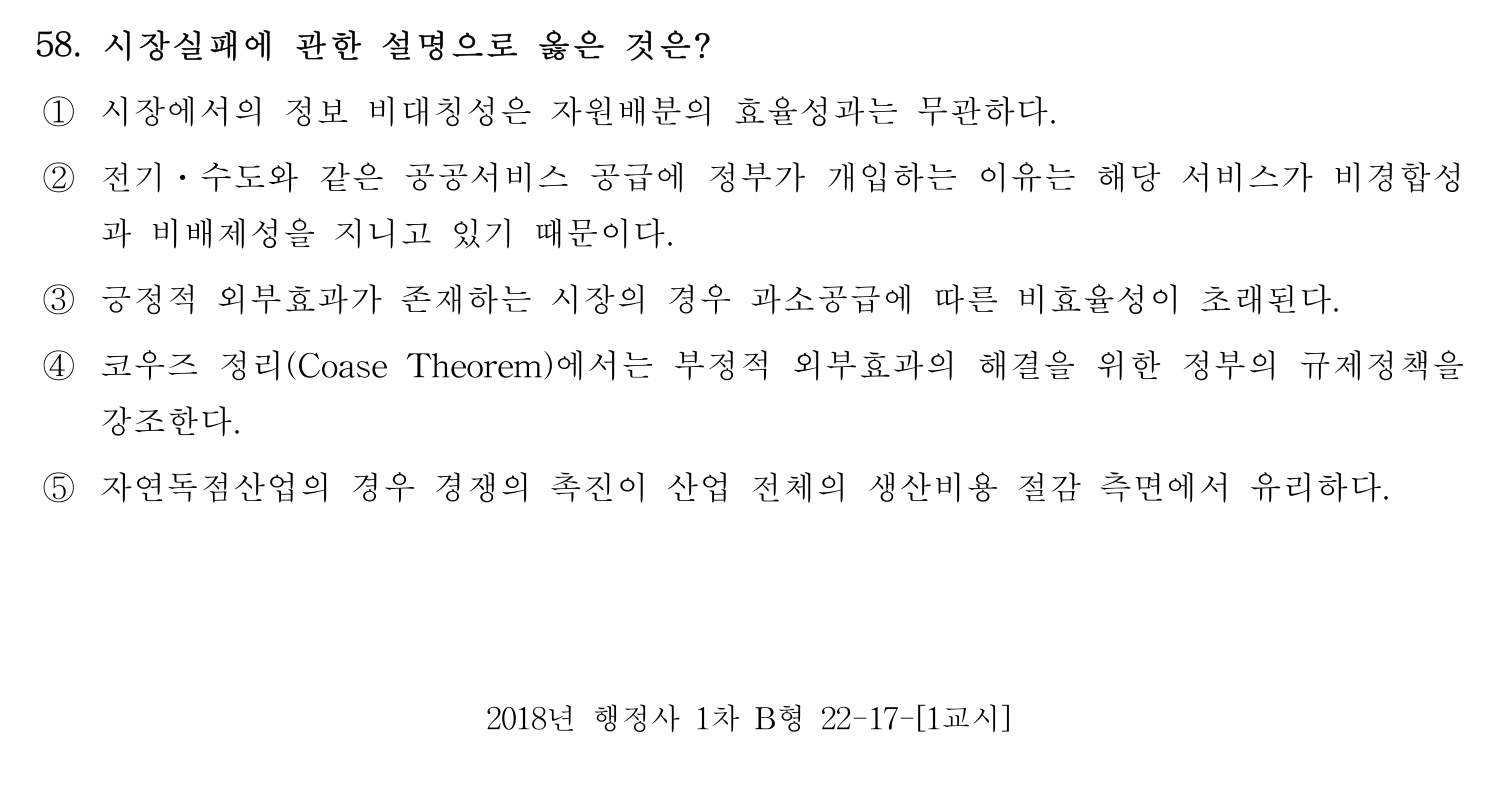 행정사_1차 2018년 65번 기출문제