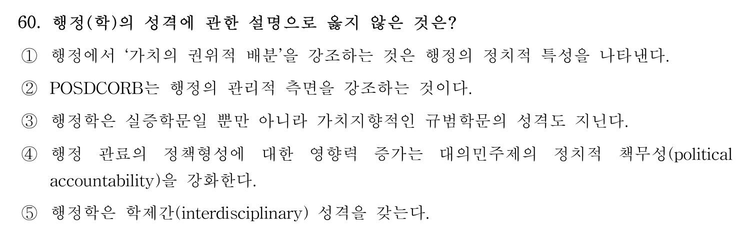 행정사_1차 2018년 67번 기출문제