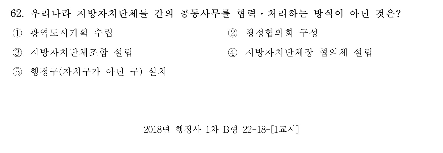 행정사_1차 2018년 69번 기출문제