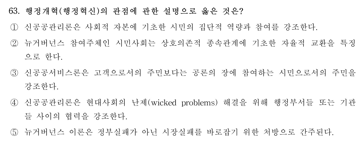 행정사_1차 2018년 70번 기출문제