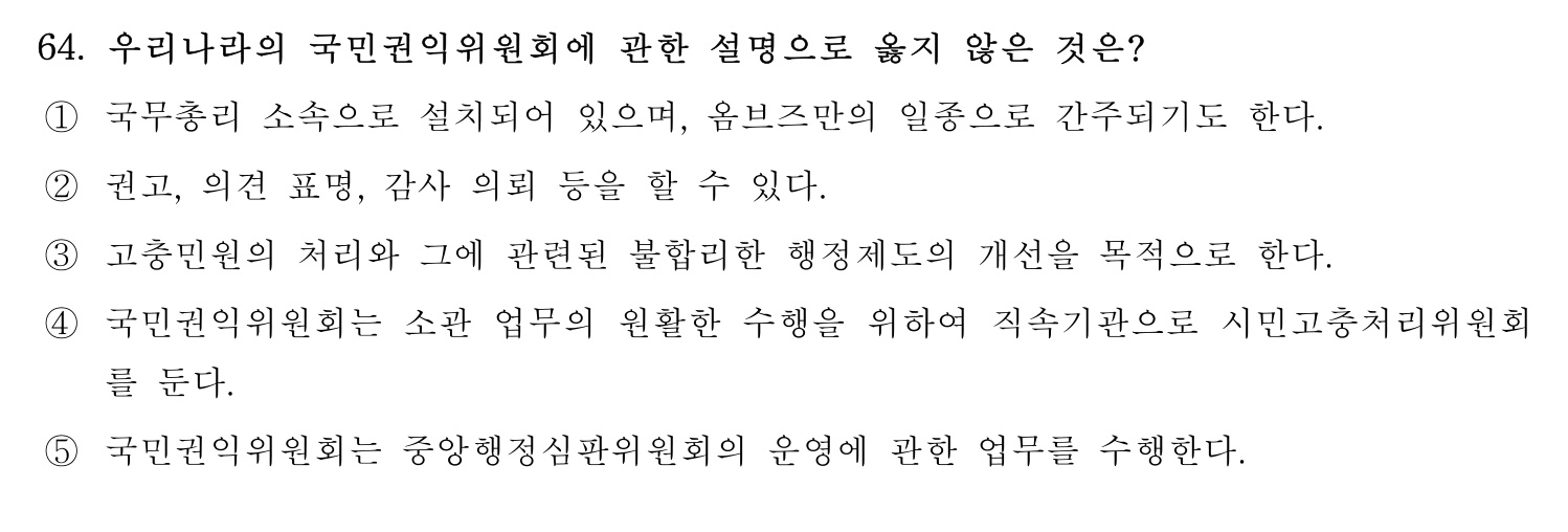 행정사_1차 2018년 71번 기출문제