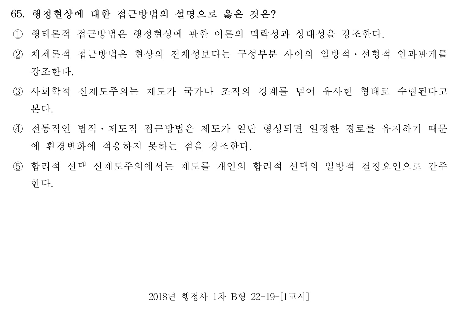 행정사_1차 2018년 72번 기출문제