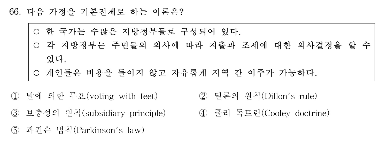 행정사_1차 2018년 73번 기출문제