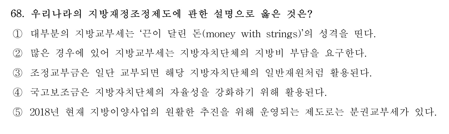 행정사_1차 2018년 75번 기출문제