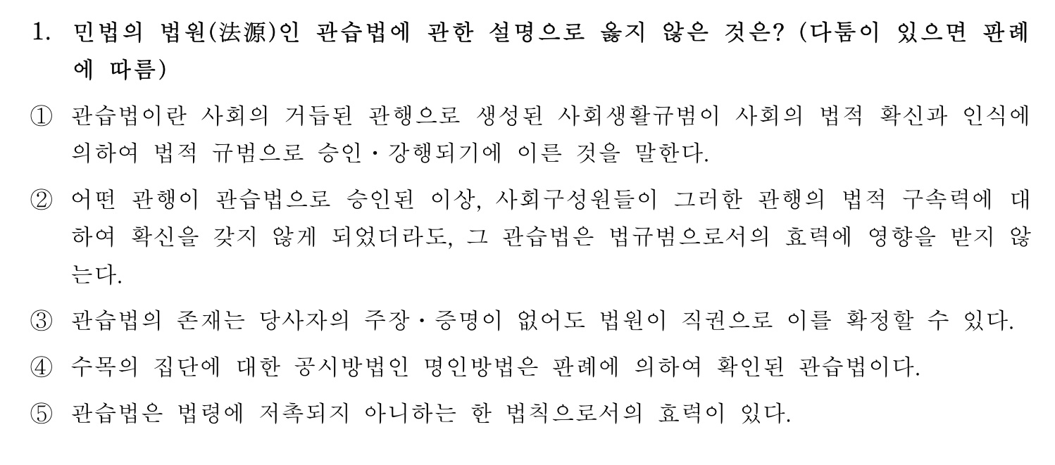 행정사_1차 2018년 8번 기출문제