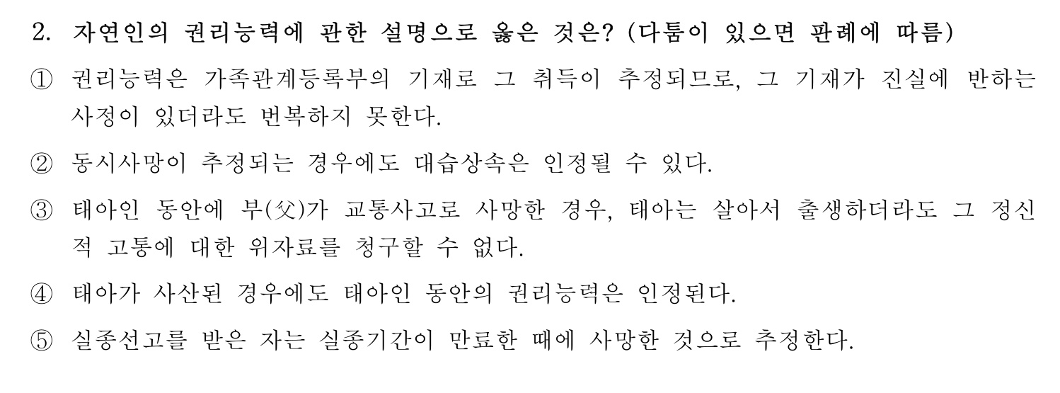 행정사_1차 2018년 9번 기출문제