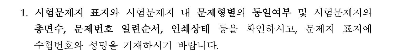 행정사_1차 2019년 1번 기출문제