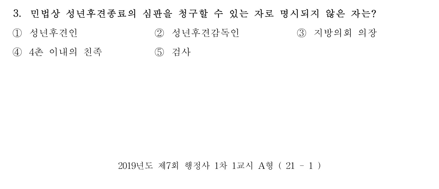 행정사_1차 2019년 10번 기출문제