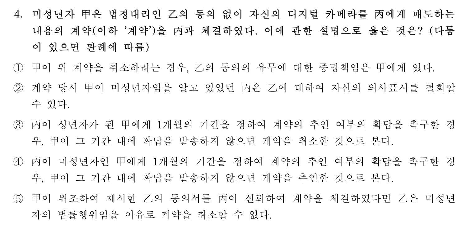 행정사_1차 2019년 11번 기출문제