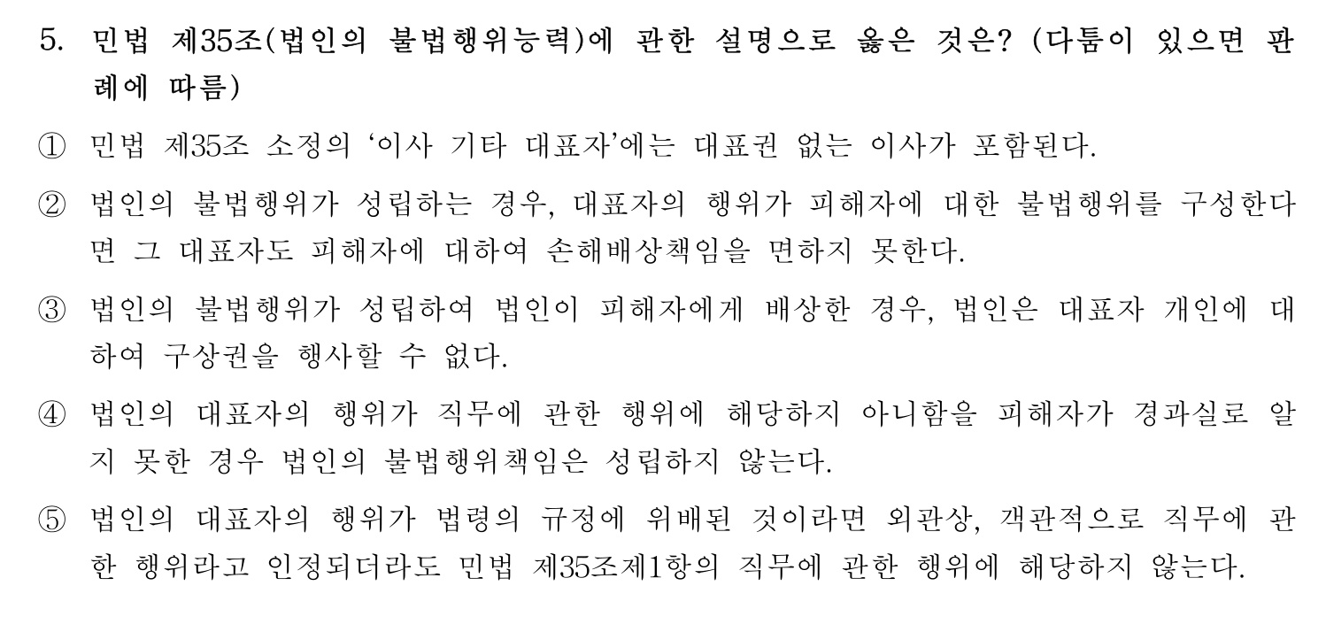 행정사_1차 2019년 12번 기출문제