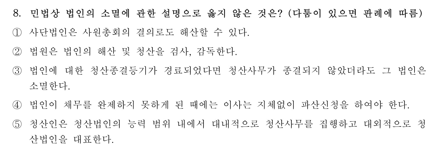 행정사_1차 2019년 13번 기출문제