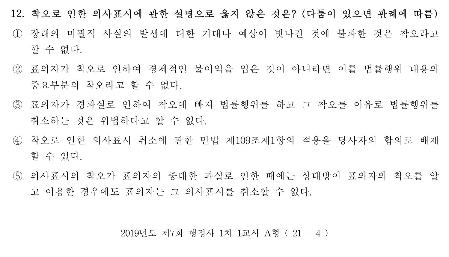 행정사_1차 2019년 15번 기출문제