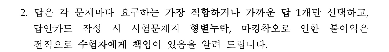 행정사_1차 2019년 2번 기출문제