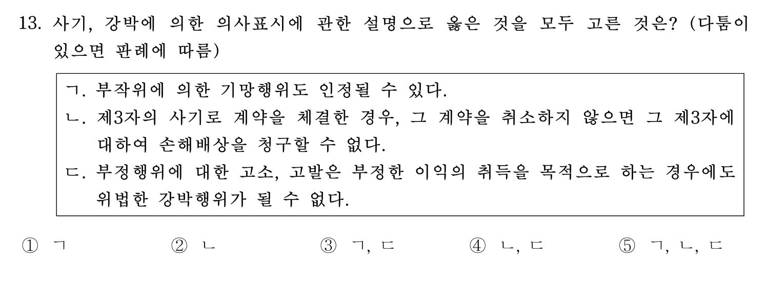 행정사_1차 2019년 16번 기출문제