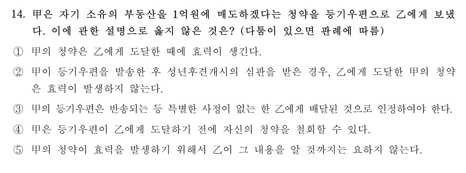 행정사_1차 2019년 17번 기출문제