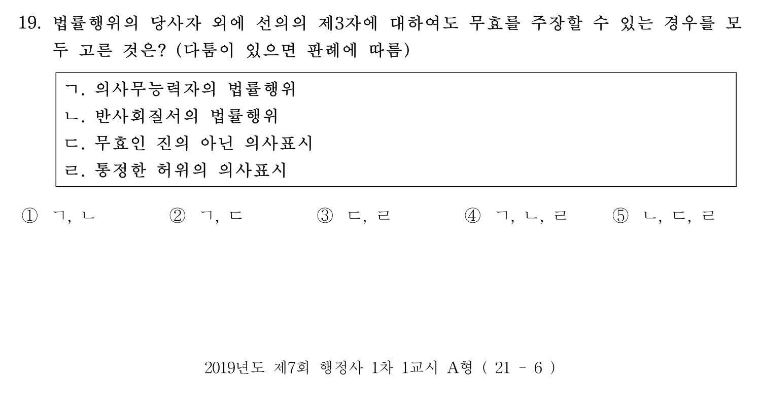 행정사_1차 2019년 18번 기출문제