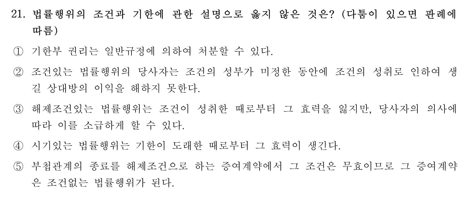 행정사_1차 2019년 19번 기출문제