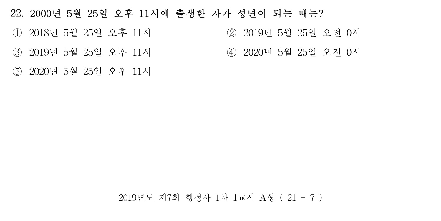 행정사_1차 2019년 20번 기출문제