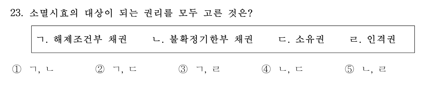 행정사_1차 2019년 21번 기출문제