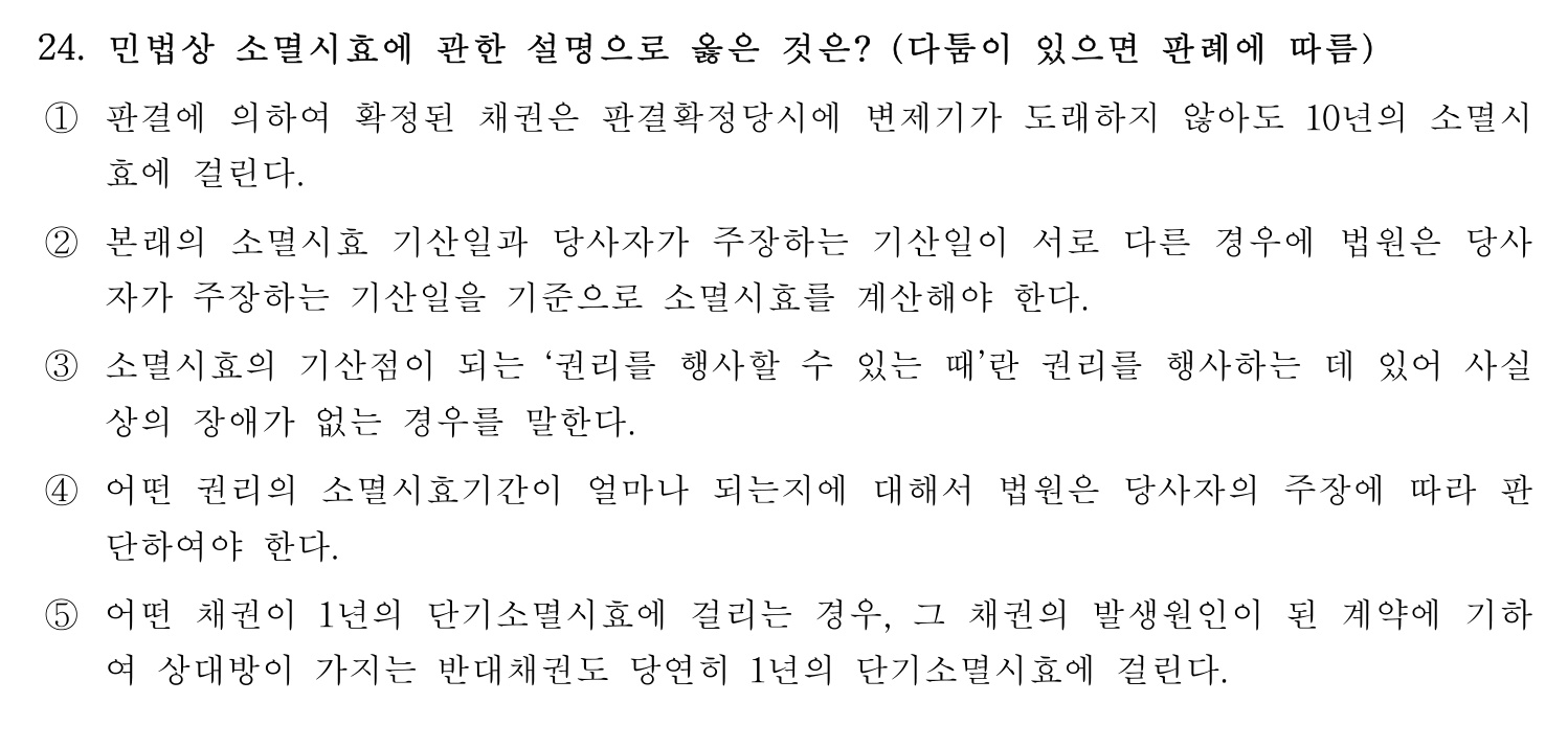 행정사_1차 2019년 22번 기출문제