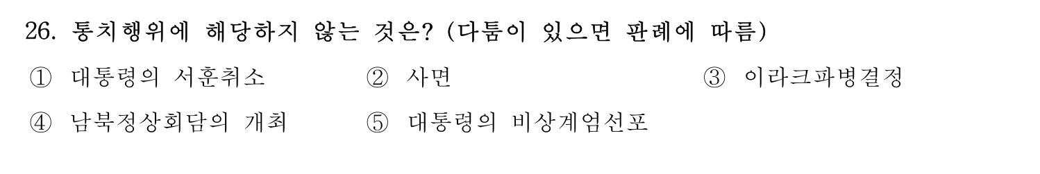 행정사_1차 2019년 23번 기출문제