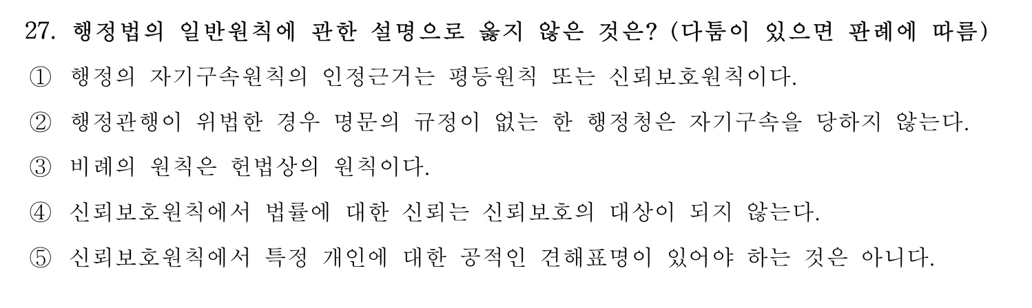 행정사_1차 2019년 24번 기출문제