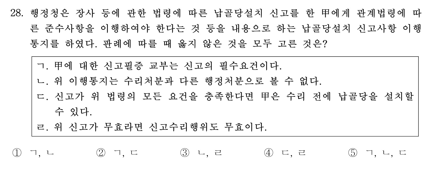 행정사_1차 2019년 25번 기출문제