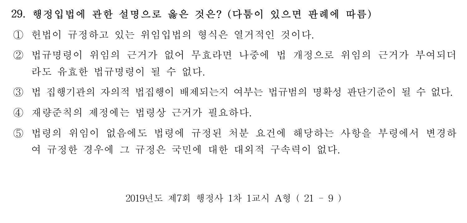 행정사_1차 2019년 26번 기출문제