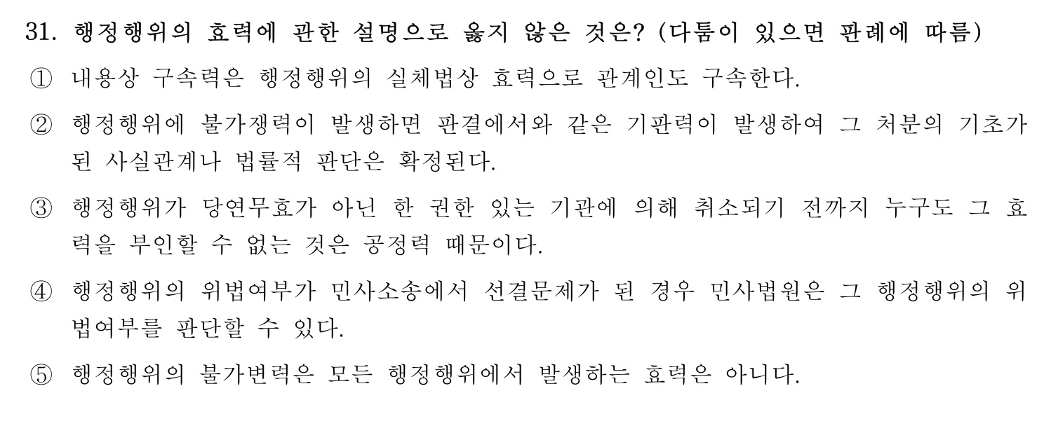 행정사_1차 2019년 27번 기출문제