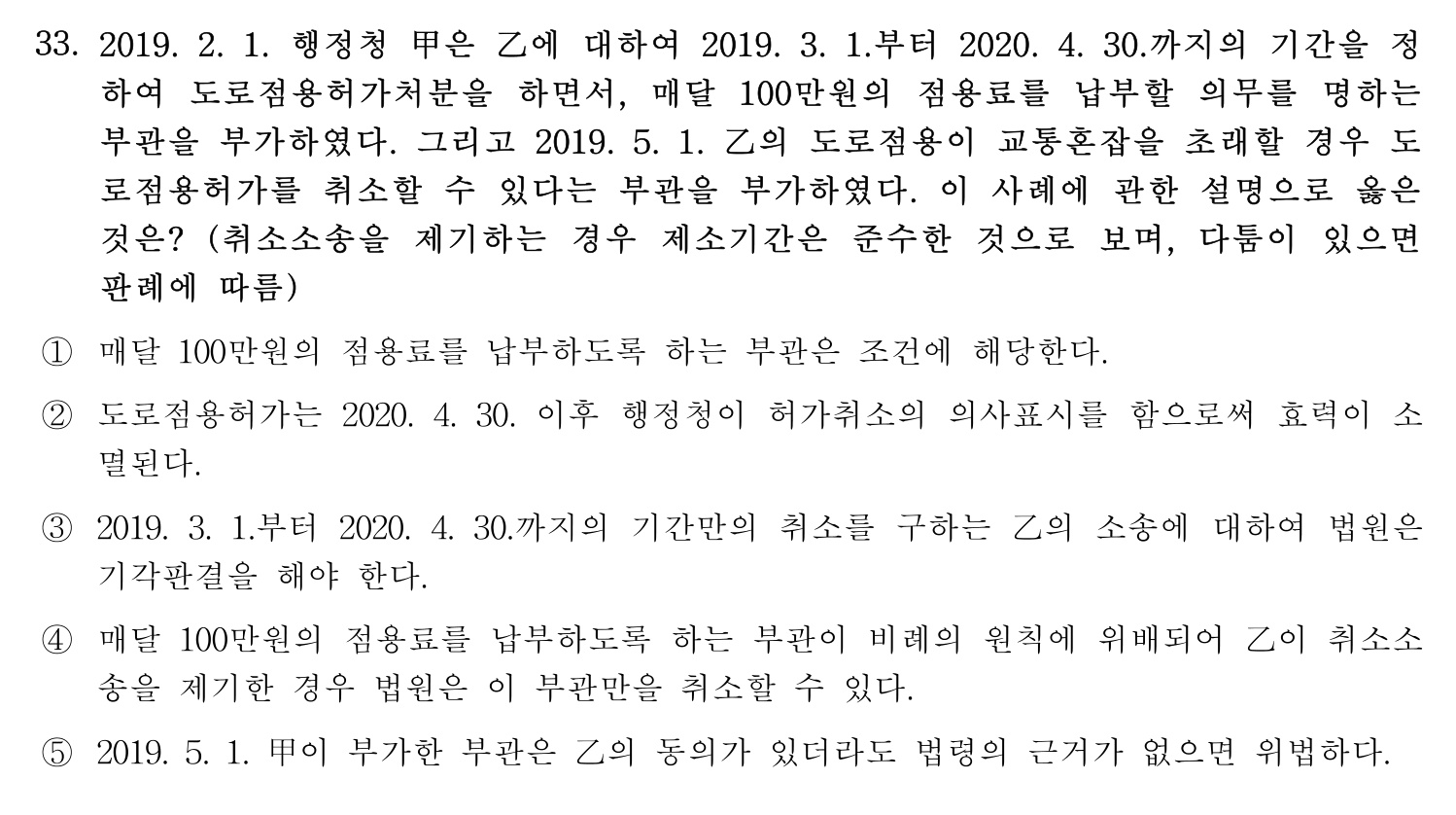 행정사_1차 2019년 29번 기출문제
