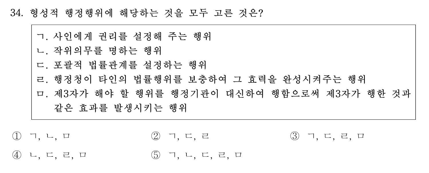 행정사_1차 2019년 30번 기출문제
