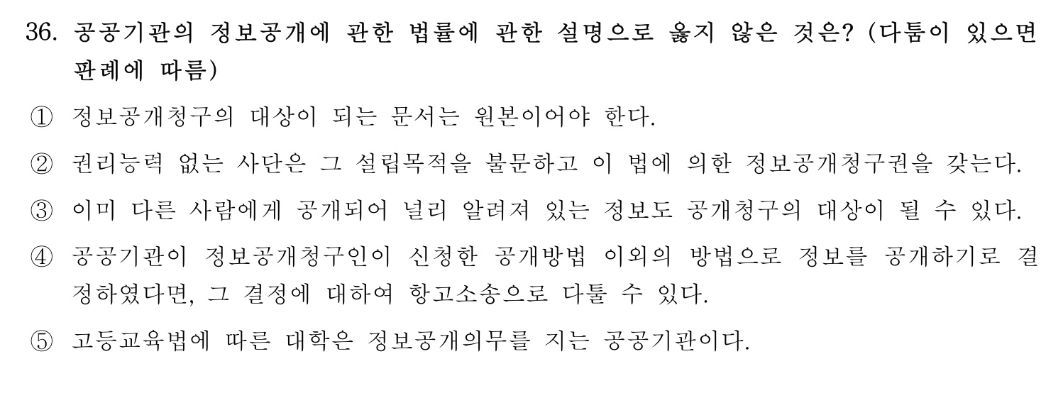 행정사_1차 2019년 31번 기출문제