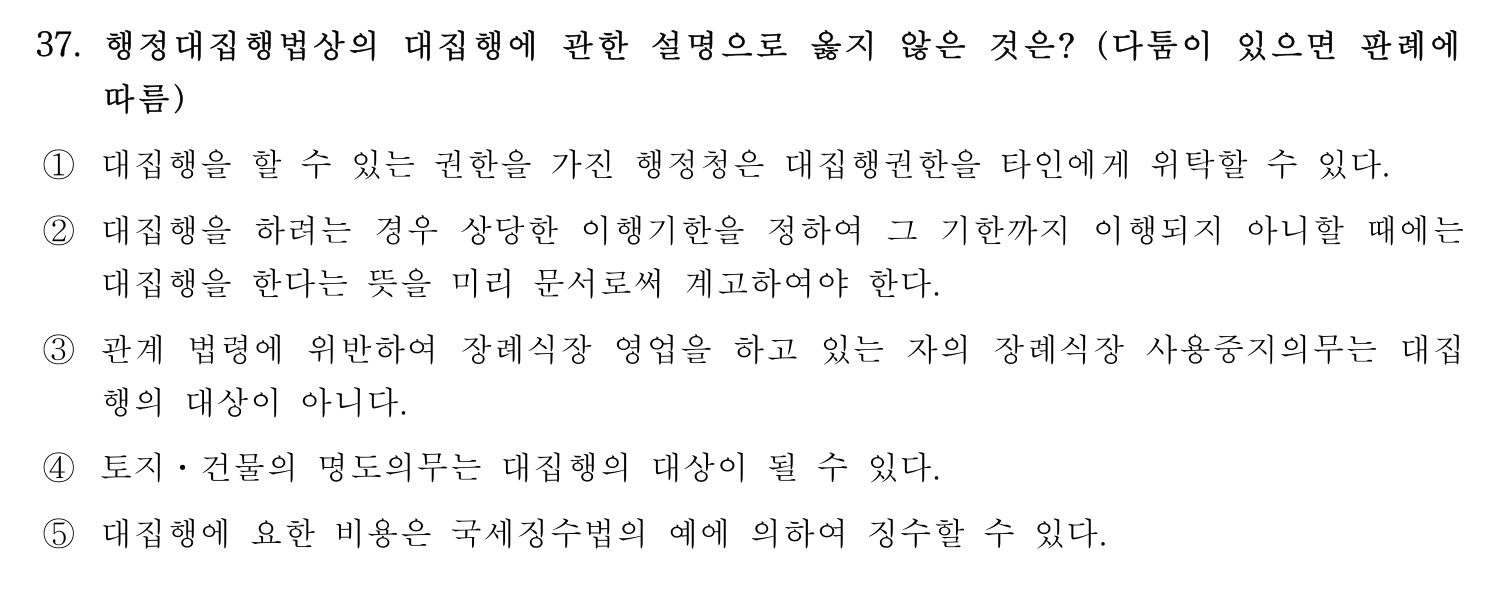 행정사_1차 2019년 32번 기출문제
